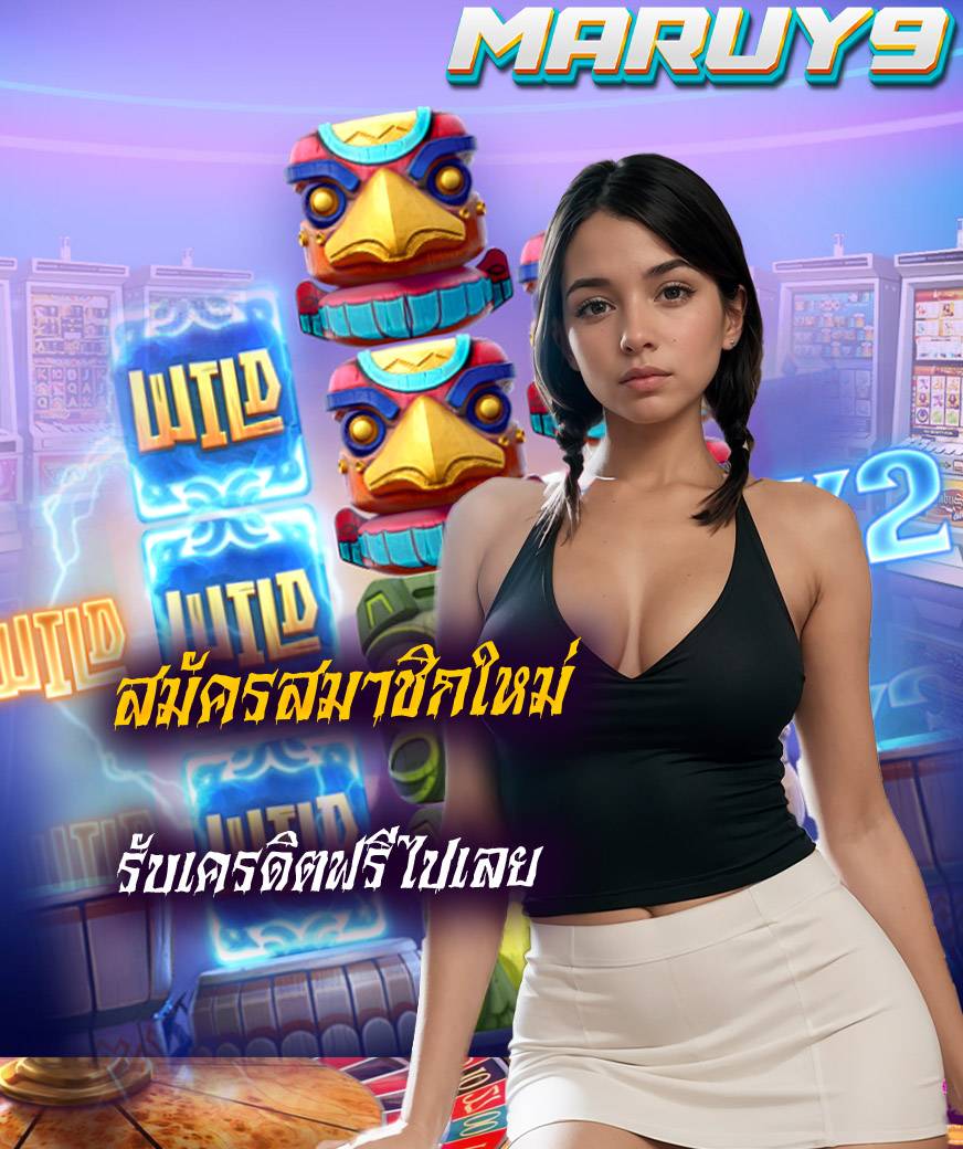 มารวย9